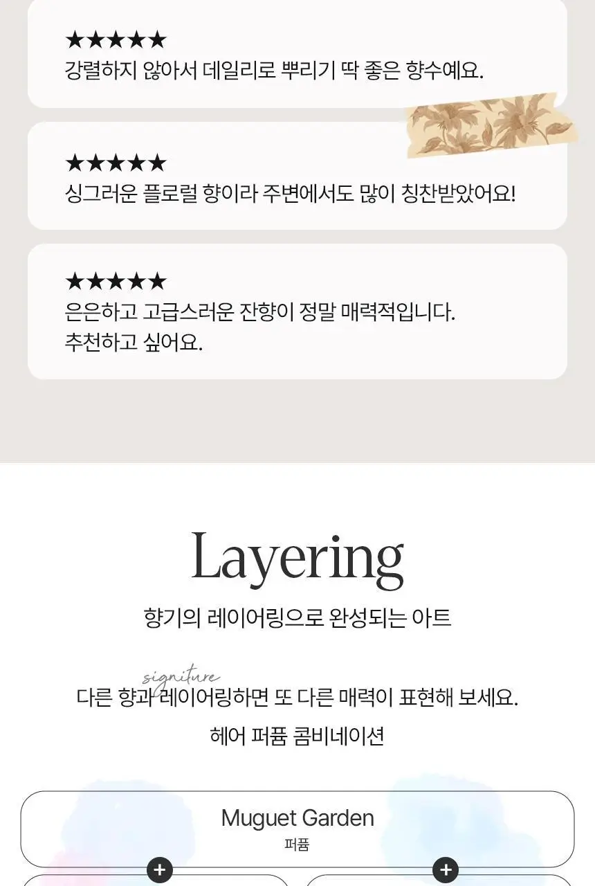 [기획/단품]아뜰리에페이 퍼퓸 뮤게 가든 30ml (+손수건 증정) 상세페이지 9